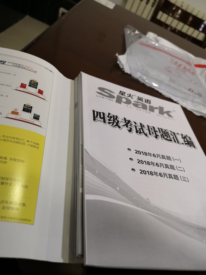 从外观货物的完整性都很好，翻开里面看了看，一套试卷后面跟一份答案，相信星火