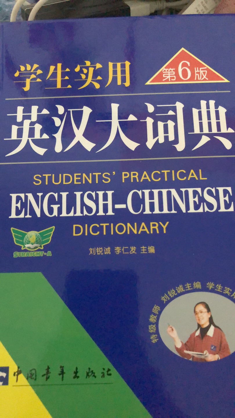 买回来后女儿已经用了一段时间了，女儿说这本词典不错，很实用，有了这个她学起英语轻松多了，非常感谢，会推荐给其他学生的，谢谢商家。