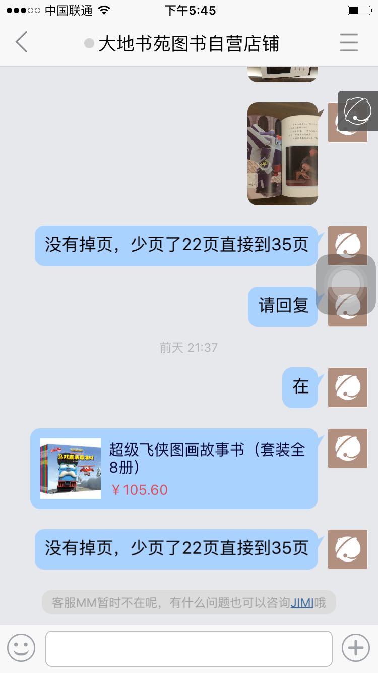 书从22页到35页中间都没有，找客服完全不回复。