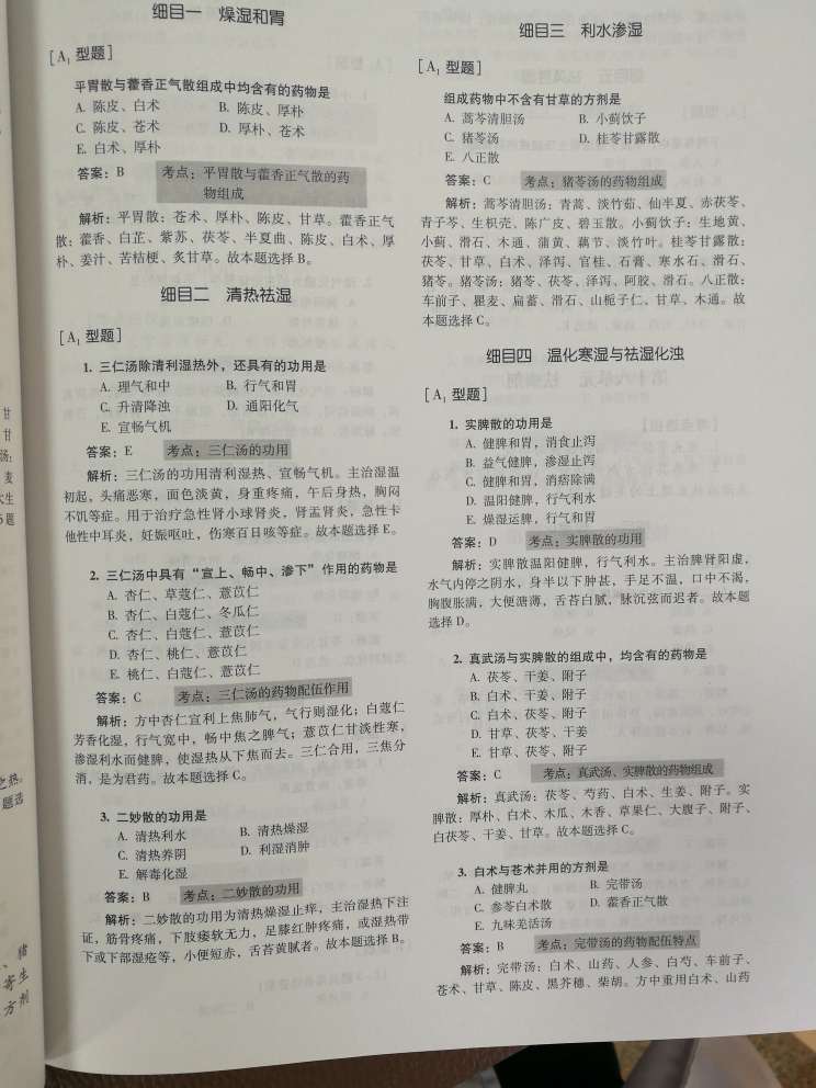 题量不大  但是每道题后面都有分析   答案错误率很低  适合重质不重量的人  推荐