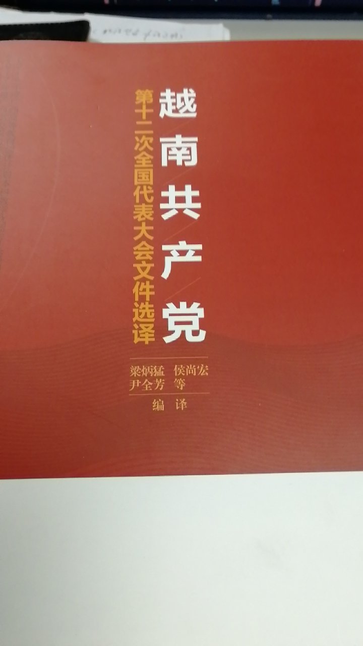 这是一部资料集，一半越南语，写论文用，薄薄一册