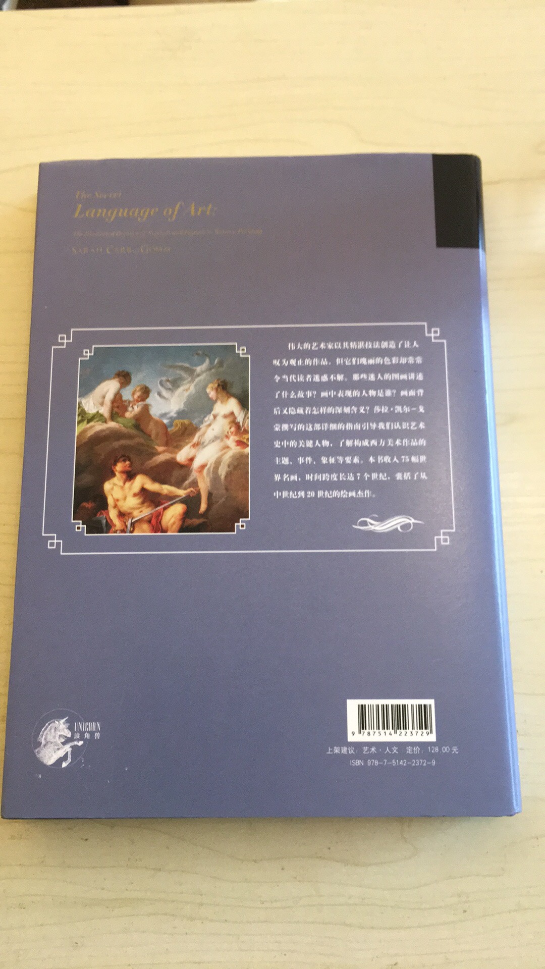 从主题、象征、人物等多个角度解析西方古典名画，读后很有裨益。