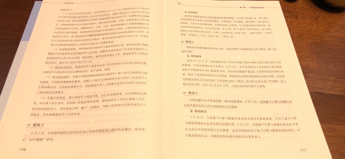 这本书有多好呢？封面是比较小清新的，跟一般政治类的书截然不同，看着就很舒服，其次内容都是精心整理的，看着很有主次，纸张更是没话说，摸起来超舒适，更更重要的是，书是线装版，正反两面看着都炒鸡轻松，不存在反面看着不方便这样的问题，所以就是太赞了，物超所值！书本大概是世界上最便宜的奢侈品了～真的很棒，给粉笔点赞，不要犹豫，抓紧买