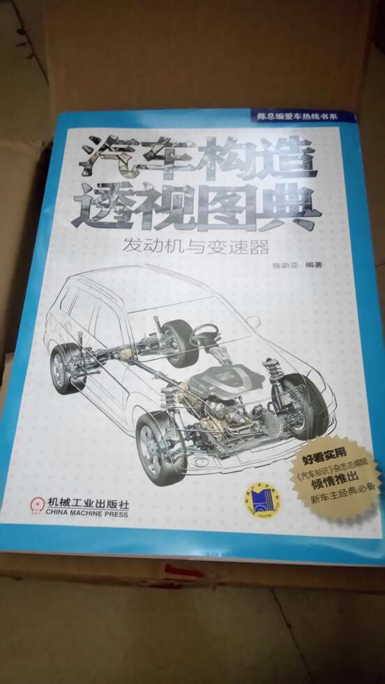 很感谢这本书，让我知道了更多汽车上面的技术。