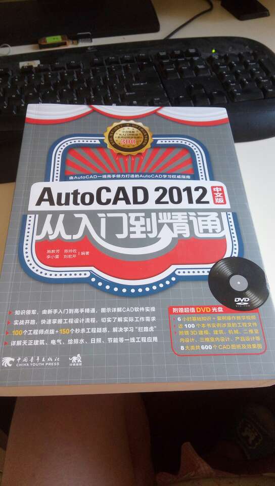 给媳妇买的，希望她能学会Autocad