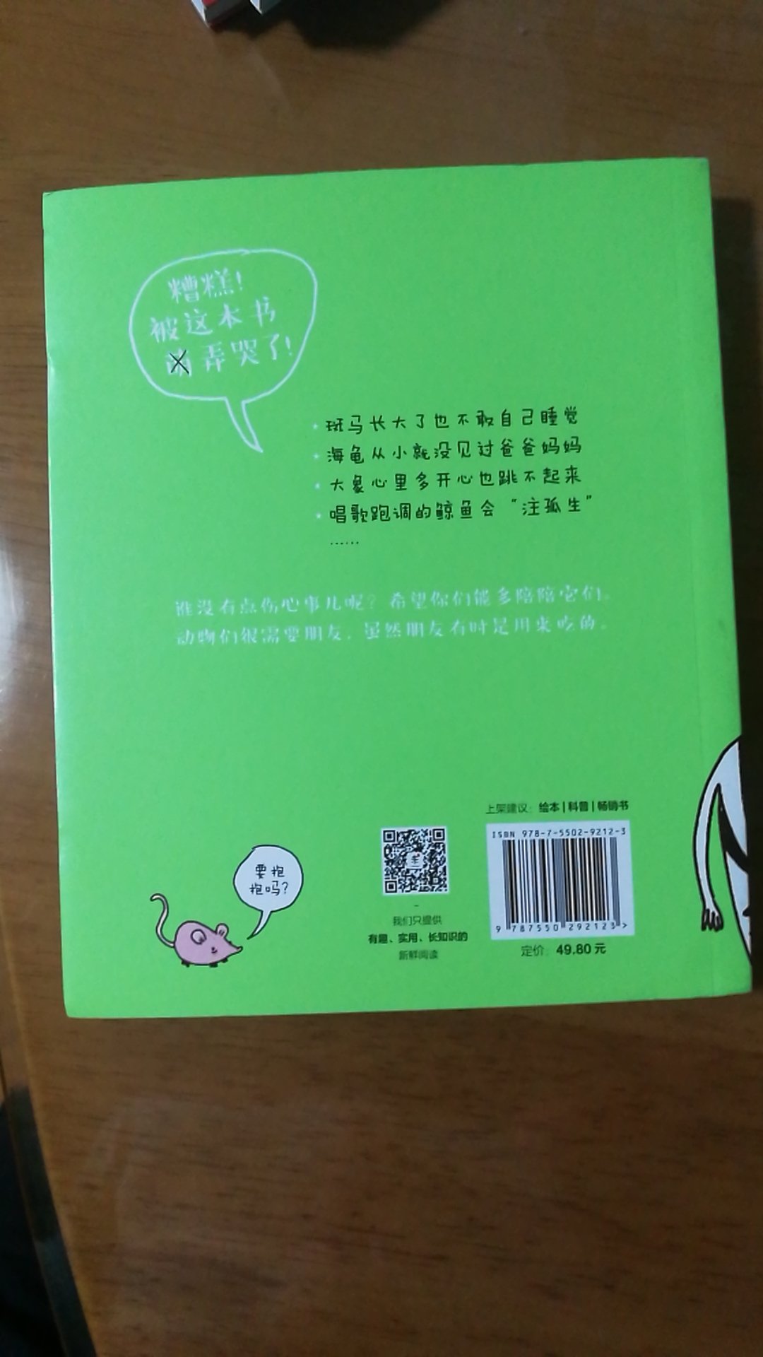 自从在南京的先锋书店看到这本书后就一直想买，赶着做活动买了好几本类似的书，小朋友知道了好多小动物的科普知识，不错。物流就是快，赞一个！