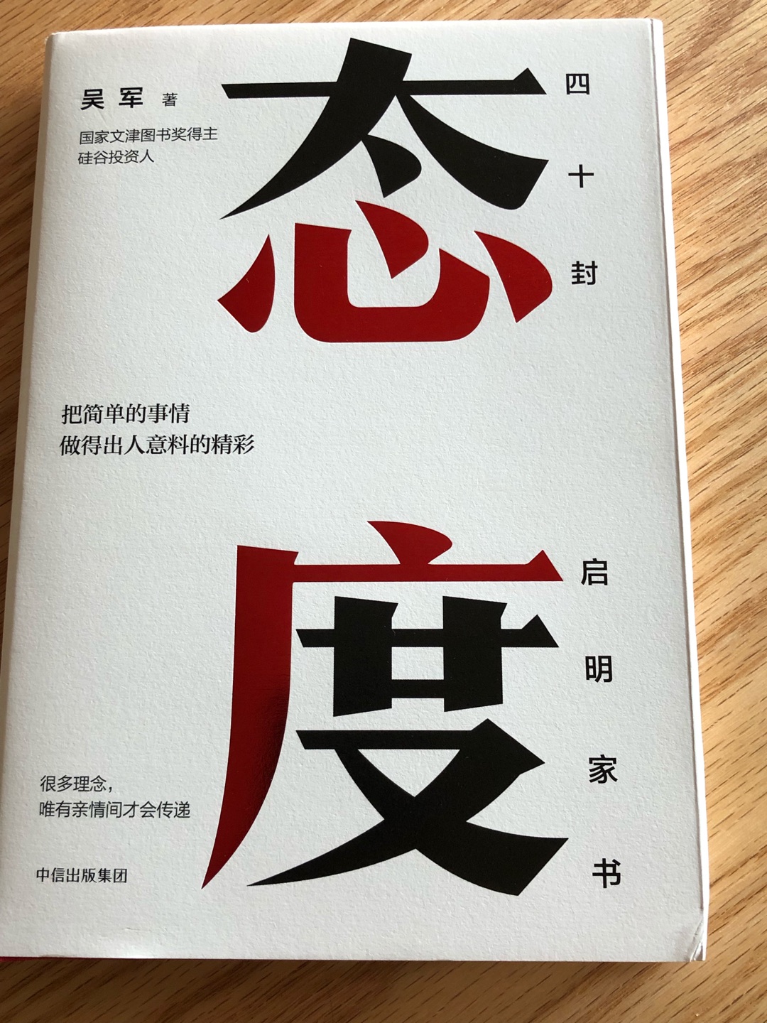 吴军是个有智慧的人，还是一个可以把自己的智慧很好表达出来的人，值得学习。字体够大，印刷精美