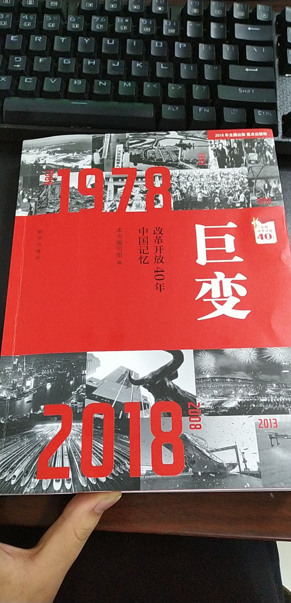 非常值得收藏的一本书，向大家推荐，记录我国**开放40年来的光辉历程！