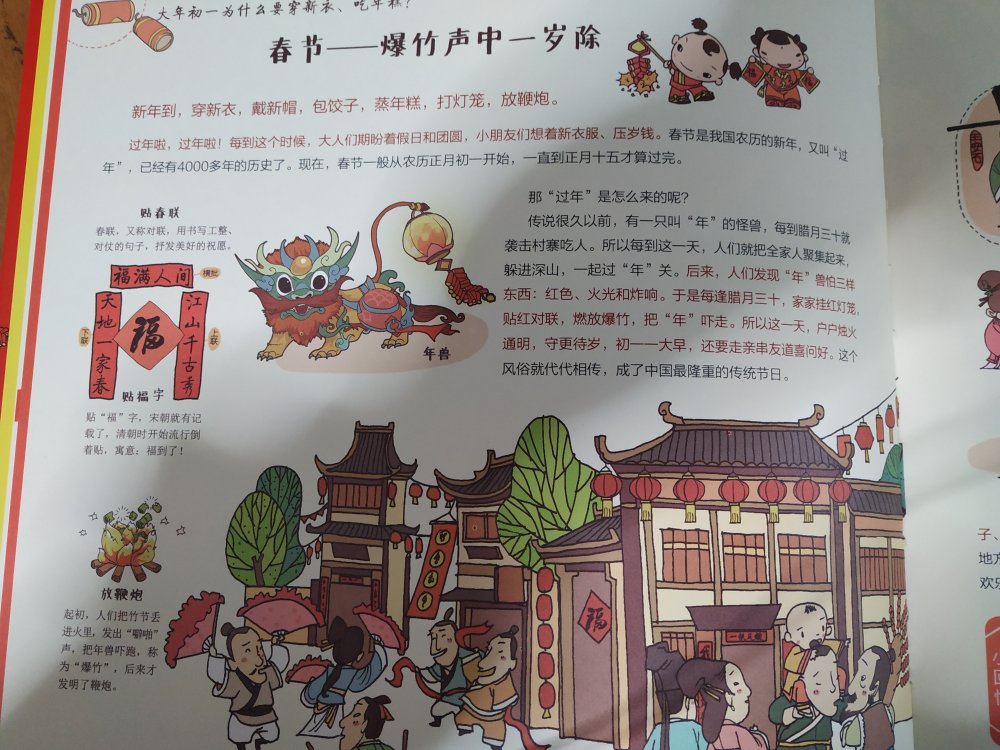 这本书还不错，详细介绍了中国的传统节日，图片很鲜亮，文字有点多，自主阅读的话，适合大点的小朋友。
