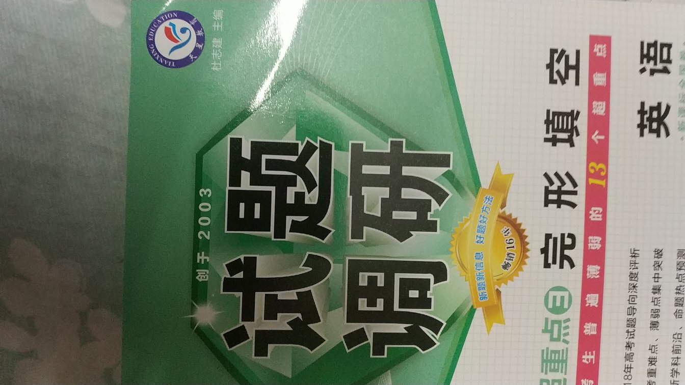 书是正版的，书的内容较好，适合高三年级用，比较适用，快递及时，服务周到给力，好评