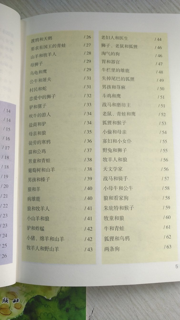 小学特级教师主编，厦门大学教授翻译。200多个寓言故事，彩色注音版。适合小学生。还送了一本导读和试题。超值。