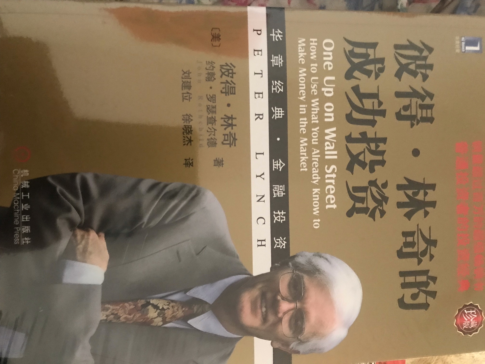 业余投资者反而比专业投资者具有优势，从生活、工作中去寻找大牛股，避免买入机构投资者持股比例太高的**，值得一看