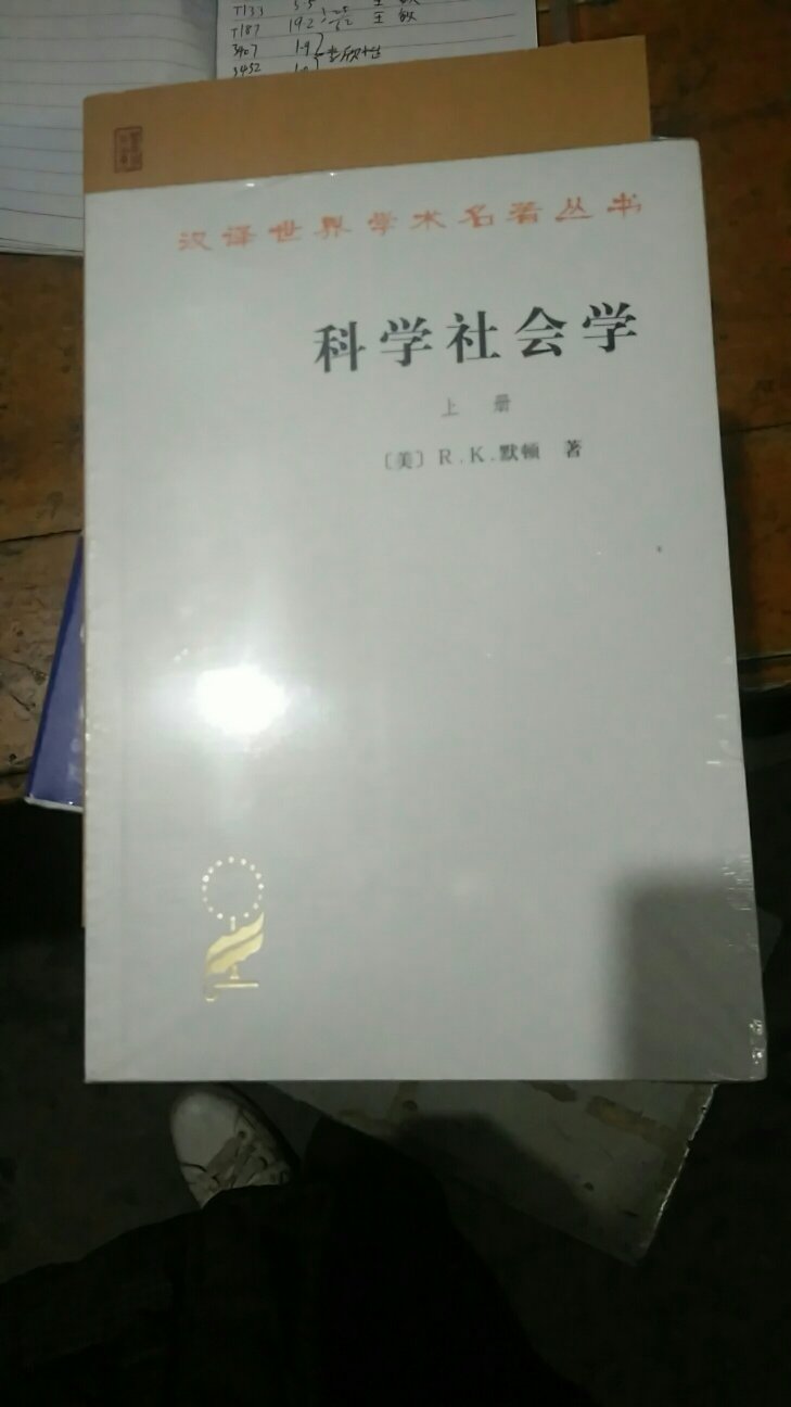 学习《科学社会学》，提升知识面。