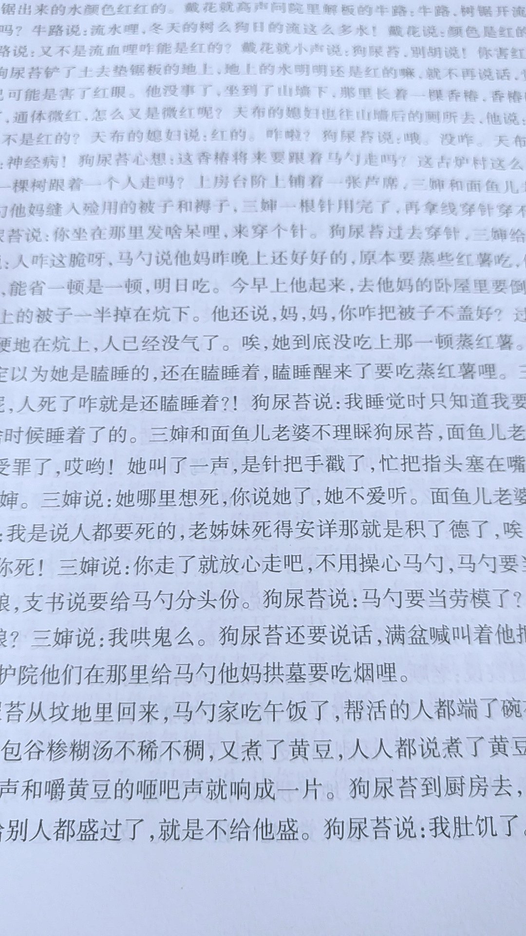 真实的生活细节，浑然一体的陕西风情，展示中国基层“**”的历史轨迹，人文解读历史大浩劫。