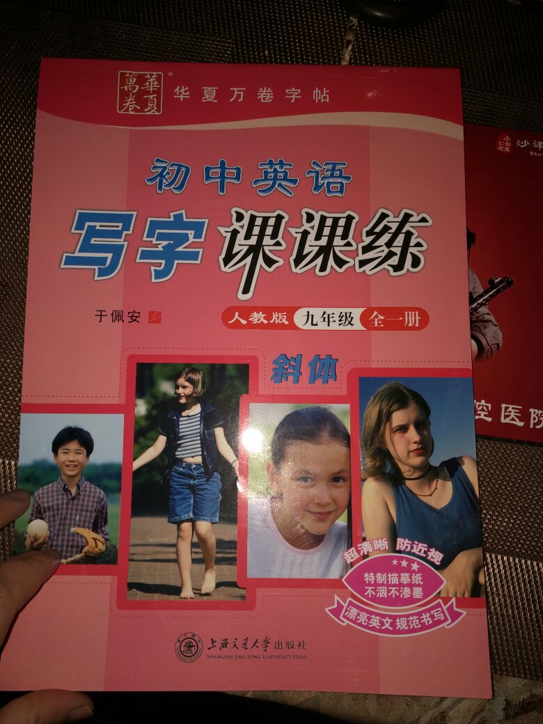 为了免运费凑单买的，字体很漂亮，希望女儿练一段时间后英语书写的如字帖一样漂亮！