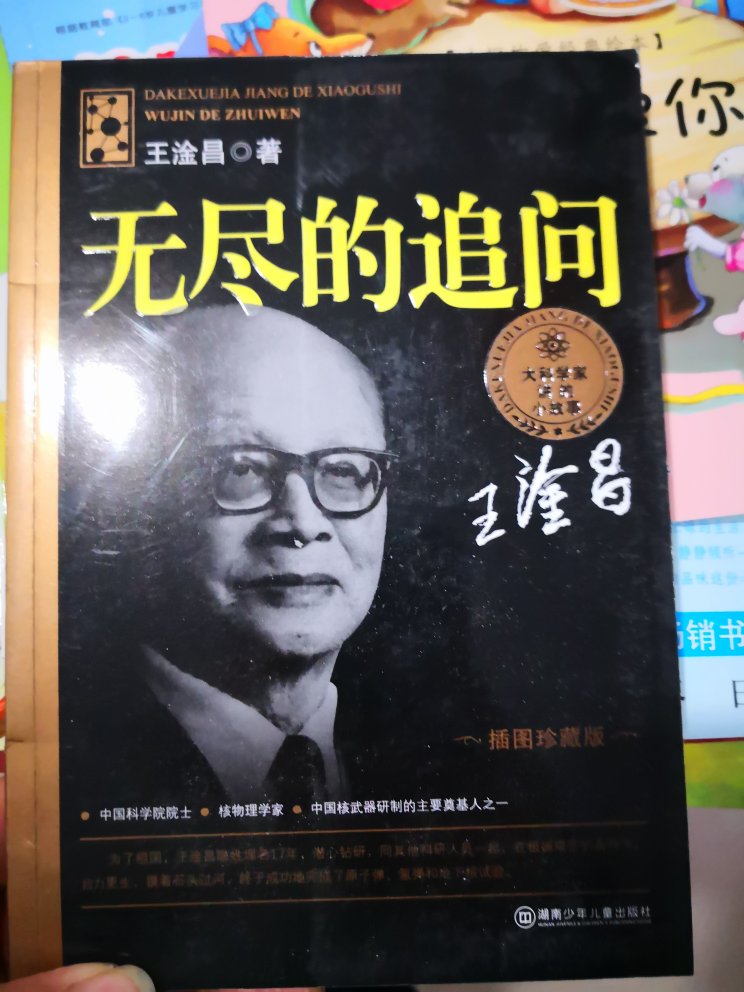 书质量一般，学校推荐小学读，感觉不太合适孩子读，以后学校推荐书还是慎重选择吧。