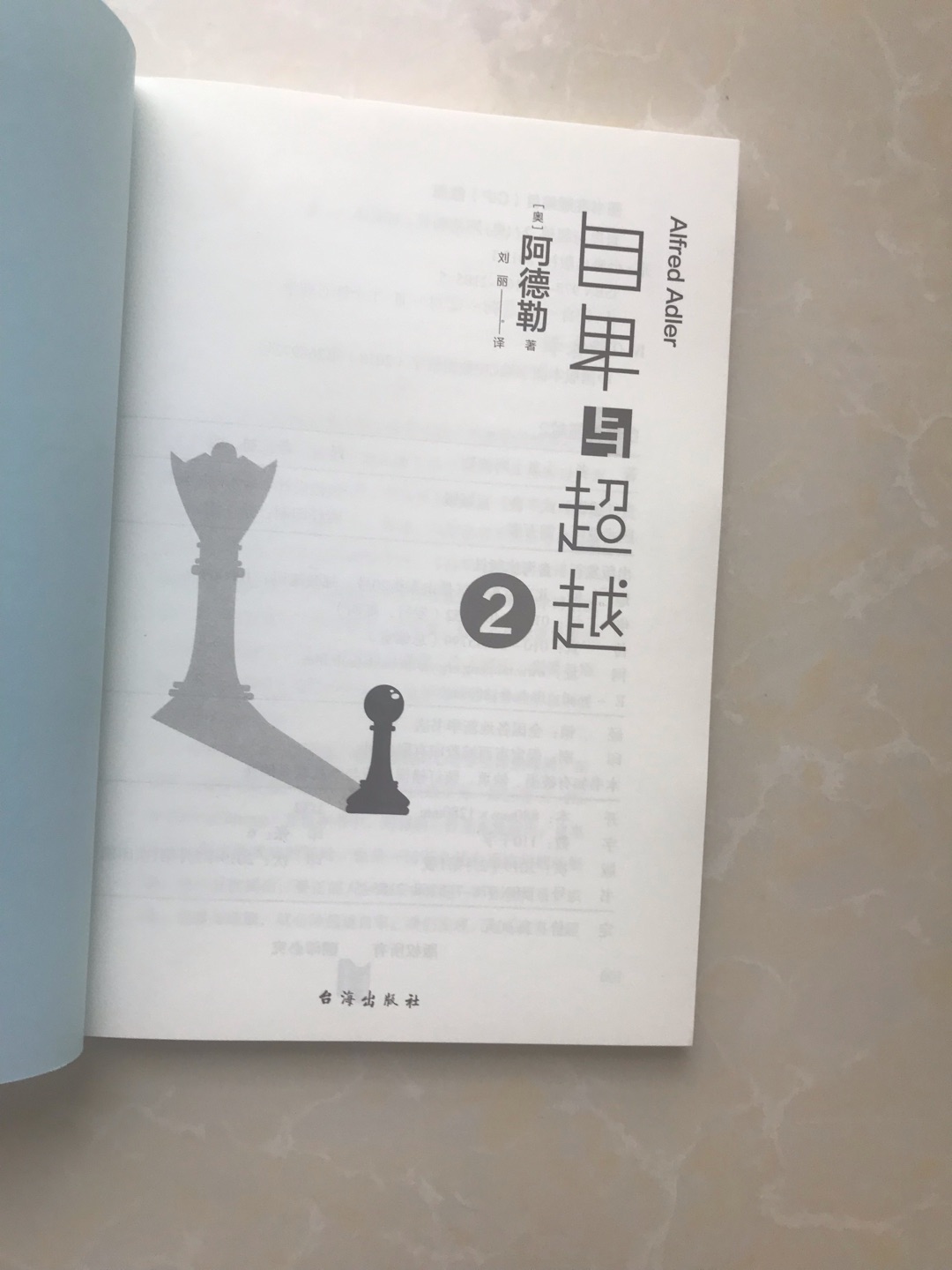 正版书，纸很好，阿徳勒写的，昨晚到今天看了快有一半，有一部分挺有意思的，就是根据自己是老大还是第几个孩子，对照看一下自己在原生家庭里的地位，挺准的。别让自卑毁了你系列，很经典