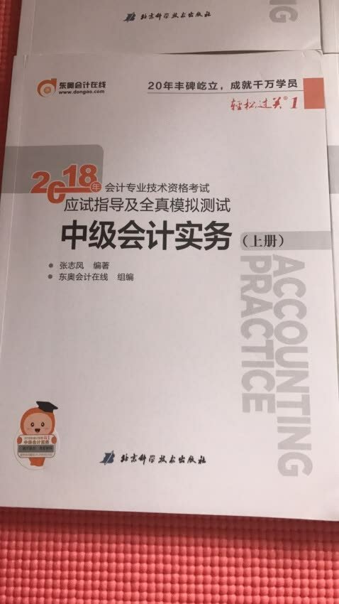 又到一年一度的中级考試备考季，希望东奥习題书能助我一臂之力，单买和组合价钱沒差多少，书本印刷和包装很好，考慮到时间选择单买2科，送货又快又好！