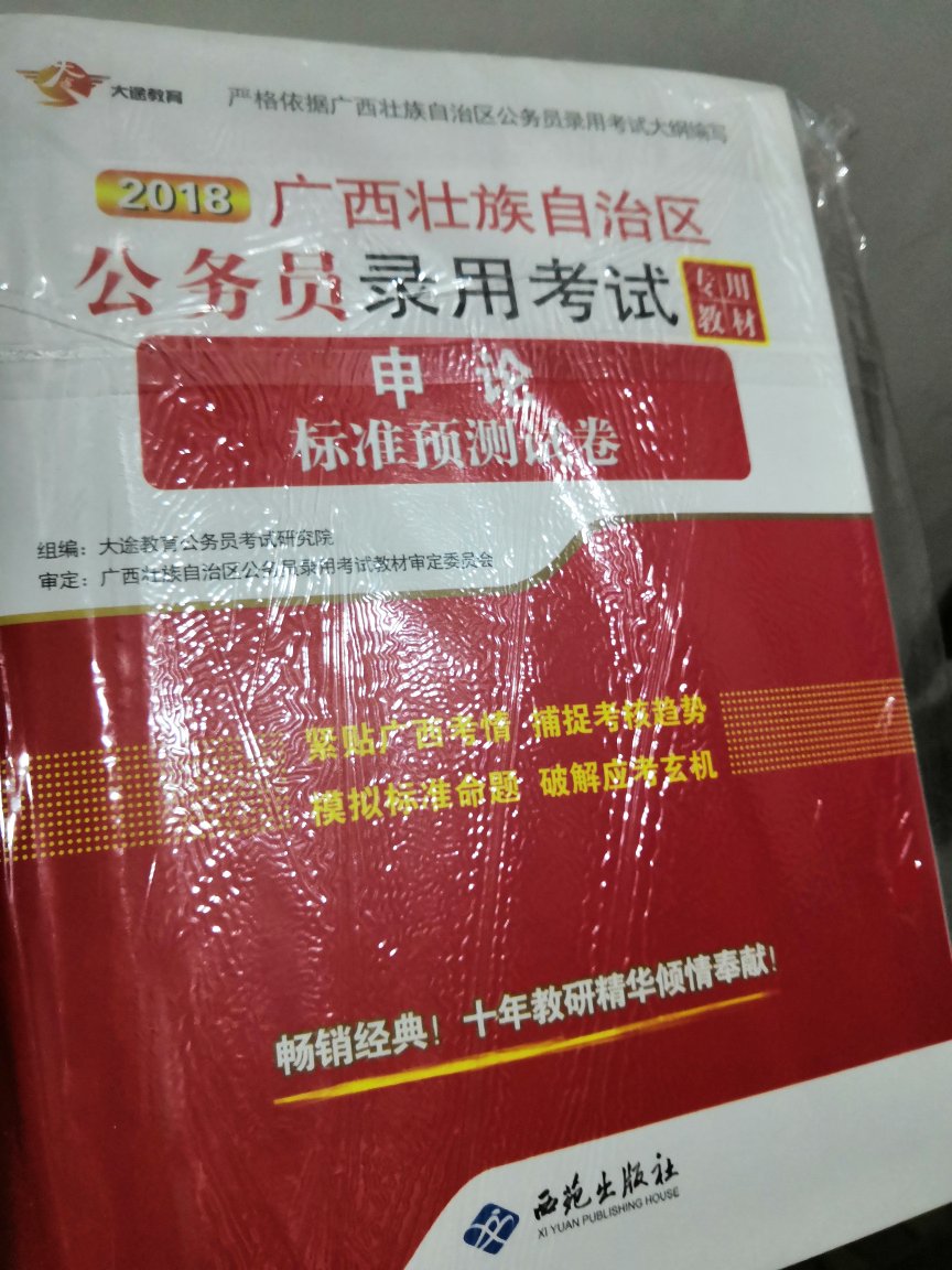 好奇买的，就想知道内容考的啥。呃，是不是占用资源了，用得上的人反而没买到。哈哈，下次不干这事了。祝大家买书愉快。