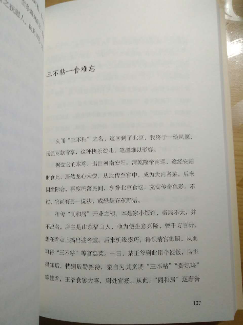 朱振藩的美食书有台湾的特色