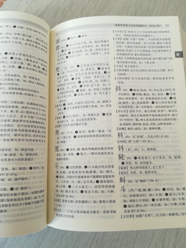 一本很不错的语文工具书，内容详实，词条多，解释详尽，印刷质量好，是一本值得拥有的辞书。
