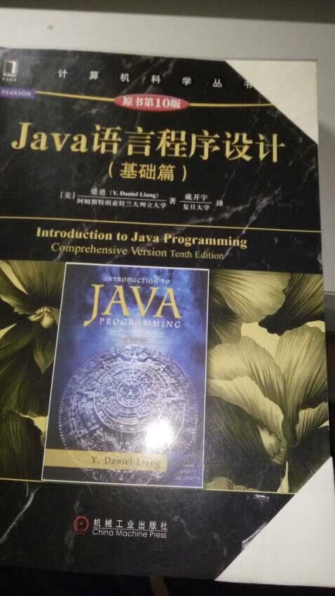??Java语言程序设计（基础篇 原书第10版）