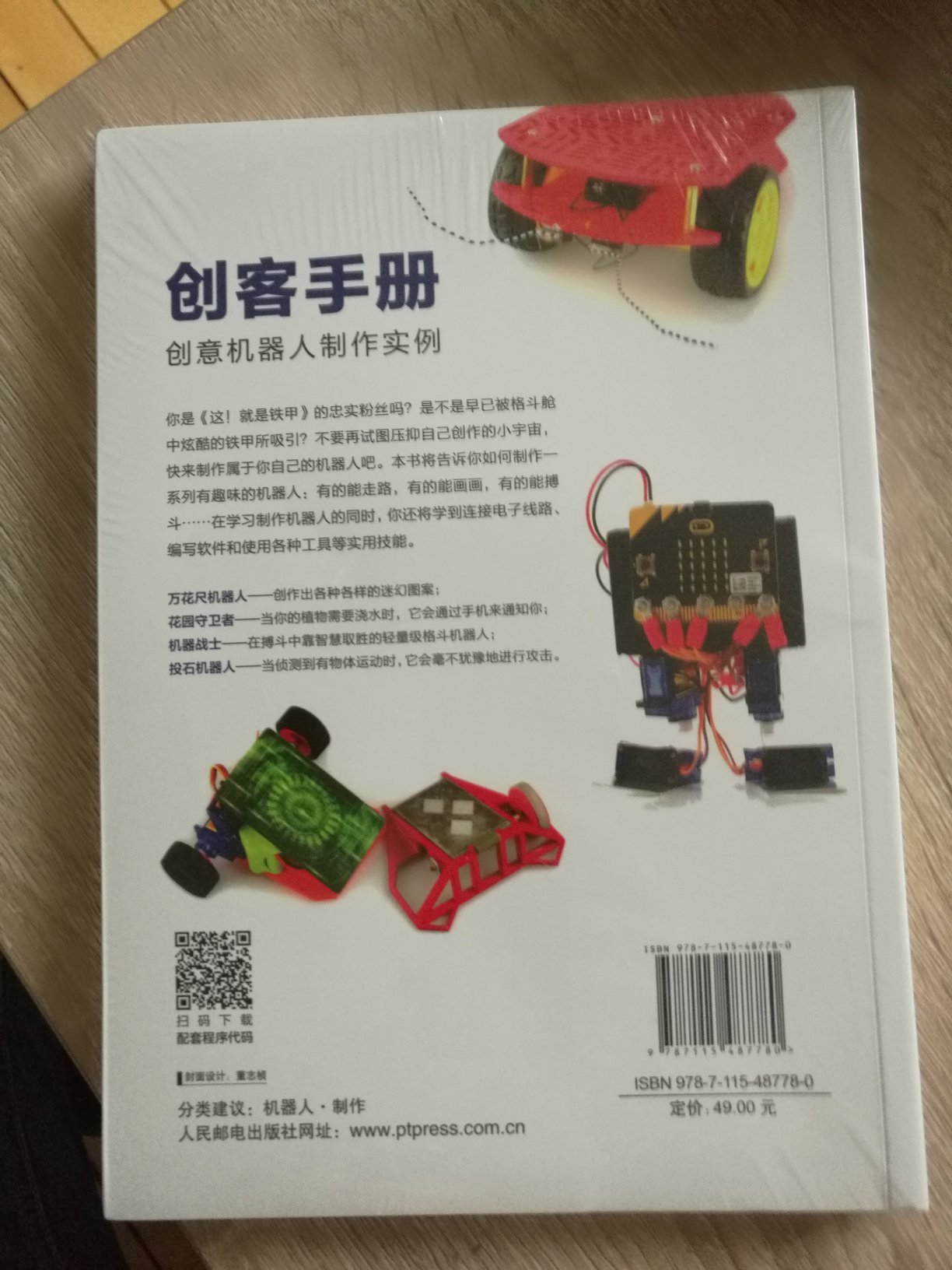儿子上机器人课用的参考书。书内容还不错，就是比较薄，希望对儿子机器人课程有些帮助吧！