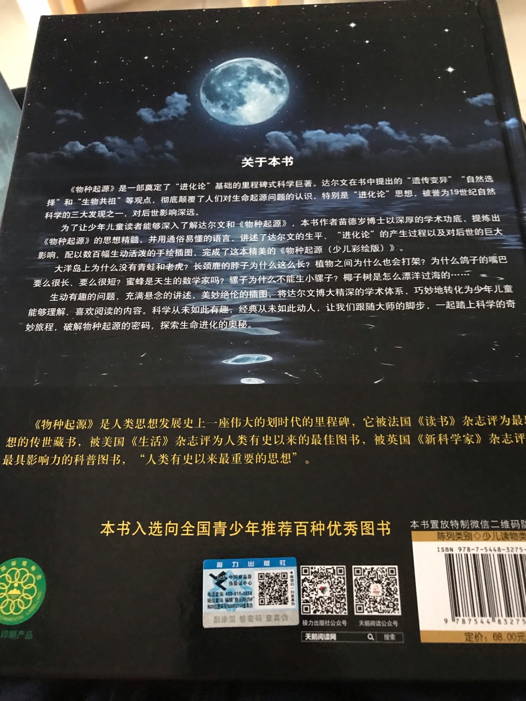 物种起源 孩子对这类的书还挺感兴趣的 买来给孩子慢慢看