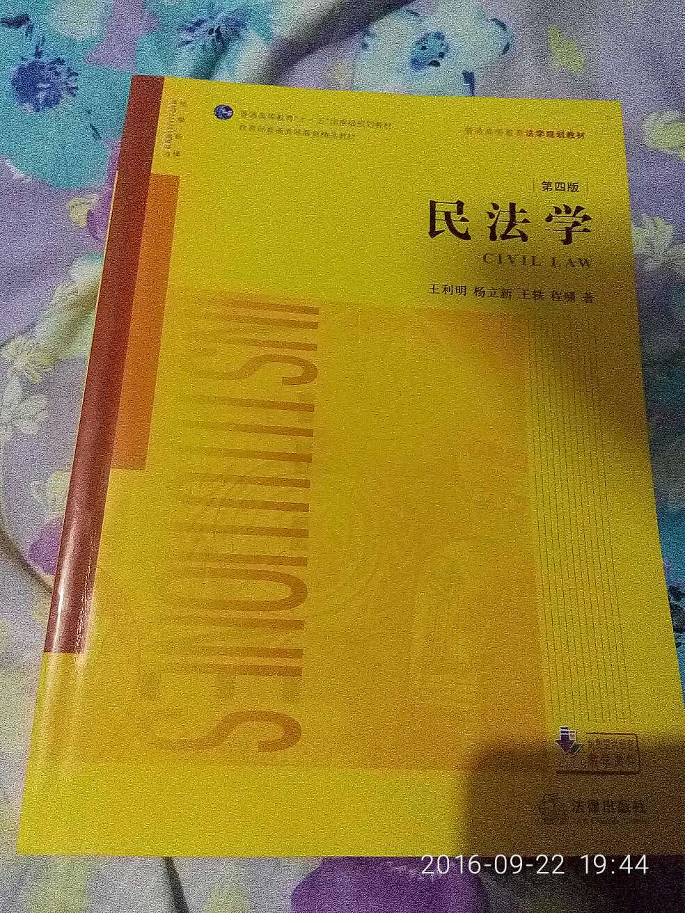 民法基础，博大精深，值得购买。