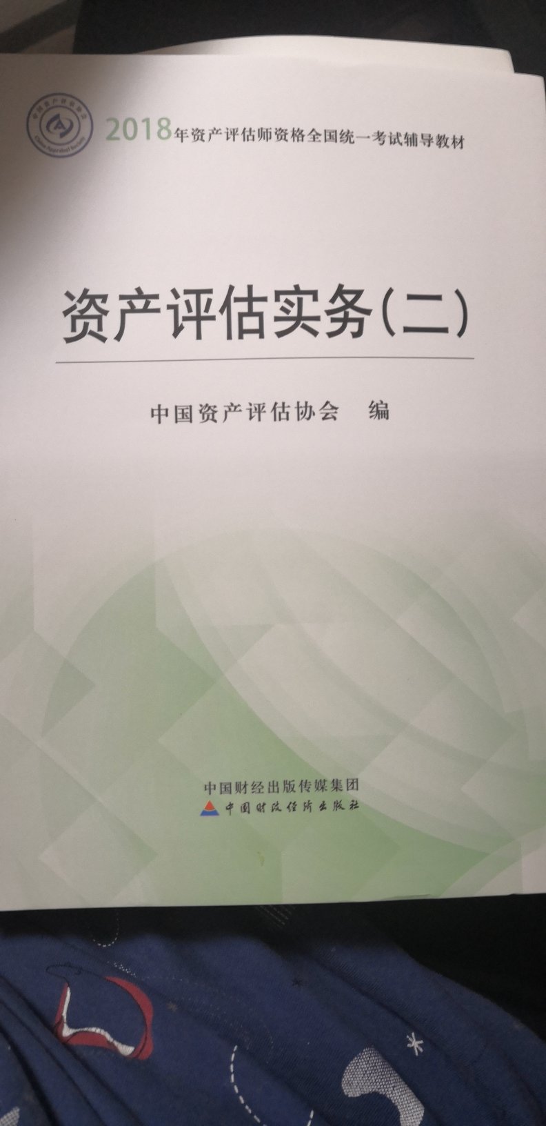 明年准备考资产评估师，先自己学习着，教材印刷质量不错。