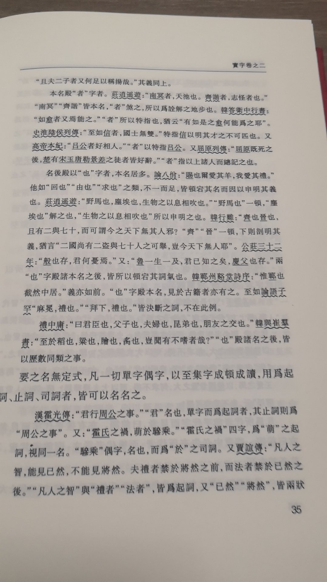 作为第一部研究汉语语法的著作，还是值得买的