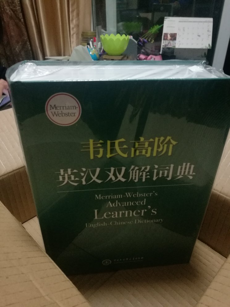 书还是不错的，2500多页够厚重!内容详尽。保装有纸箱和塑封，很好!唯一不足是目录和序言部份的排版太顶边了!!!正文好一点，字也够小，年轻人视力好看是没问题!视力差点的看起应该很吃力了!