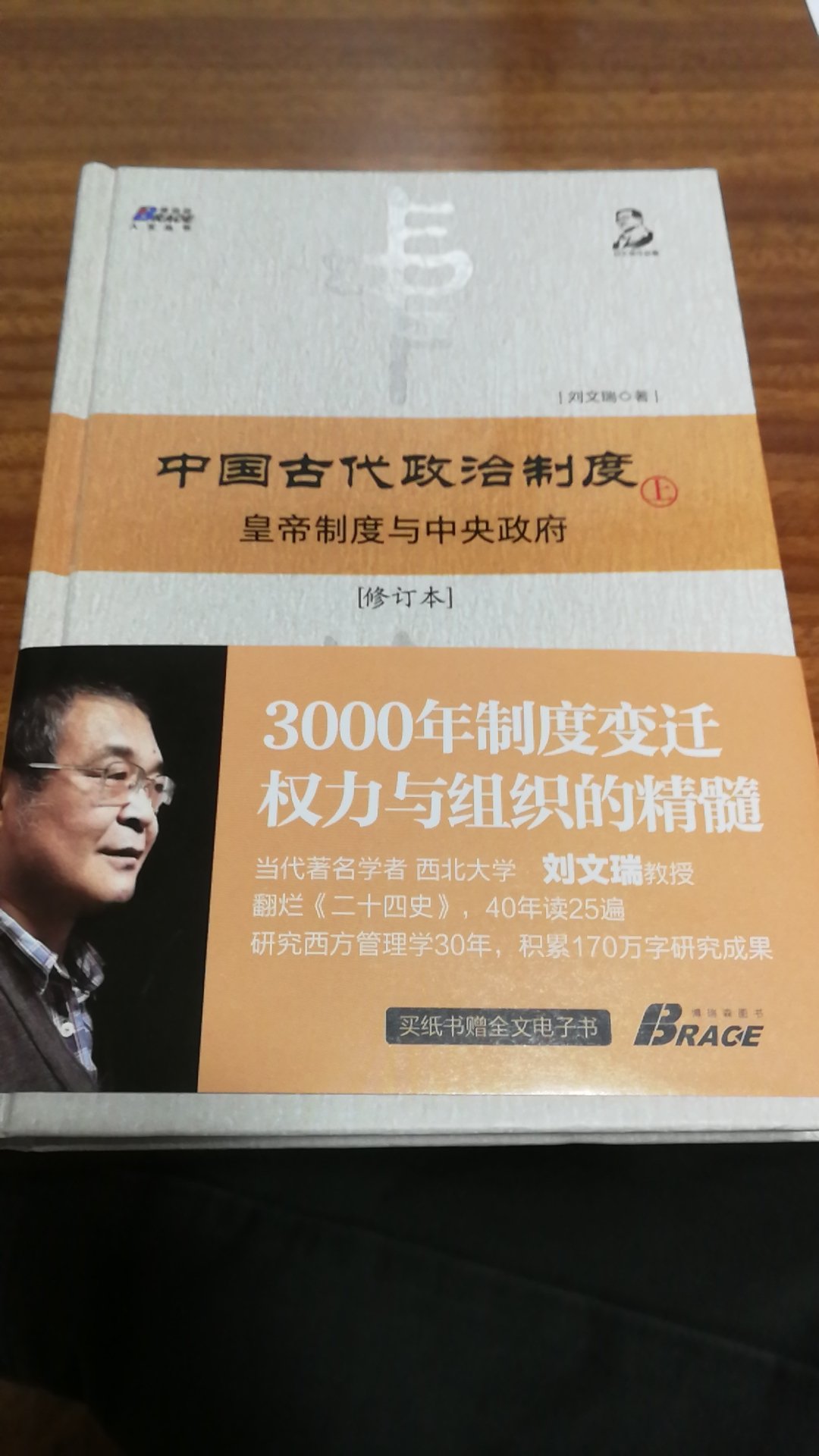 知道选书的读书人都要看目录，我就做点贡献吧?虽然是商业化的再版，书价偏高，但是有《中国政治制度史论》的底稿，刘教授的学问还是值得称道的。知识有价也是好的发展方向，点赞了?