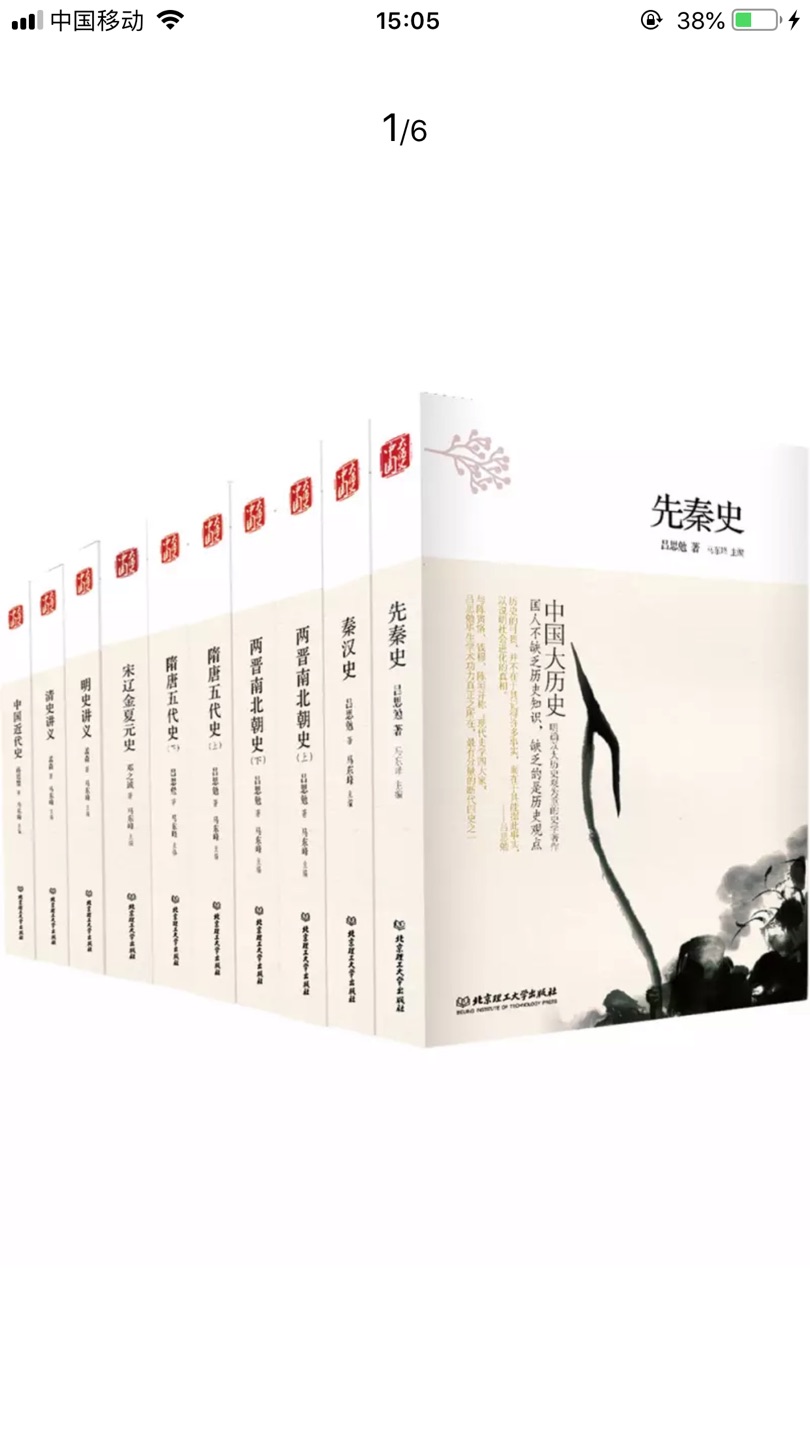 中国大历史，一套很实惠，值得收藏阅读