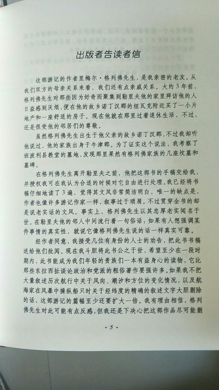 书的质量很好，花城出版社的这套世界名著一直在购物车里存着，这次看到打折才买的，一次买了十本，很实惠。也一直信赖的质量，还有物流速度也快，来偏远地区三天就到。