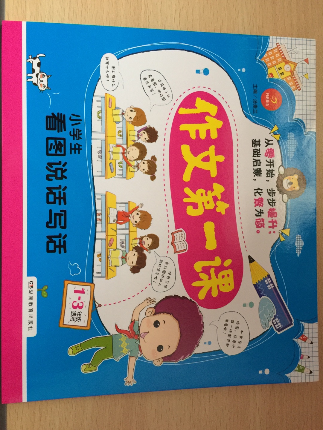 作文书到了，希望小孩好好学习，和她妈一样当学霸?