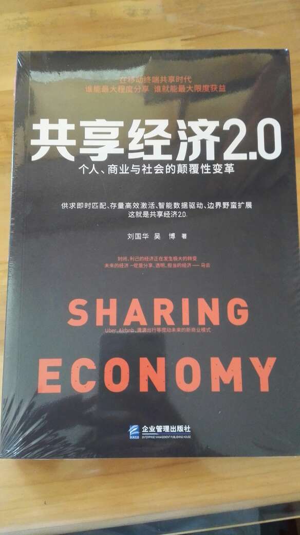 共享经济必定是时代发展方向，本书详细地解释了其本质道理，适合经济学研究生阅读，给好评！！！