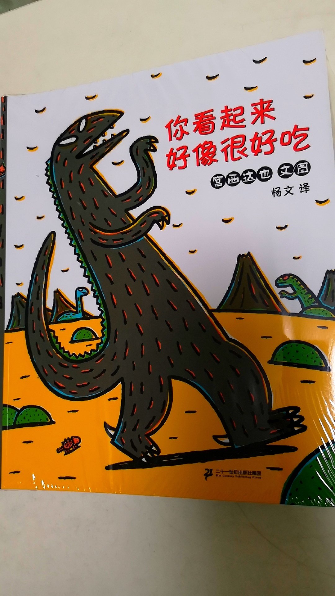 很不错的书，希望小朋友会喜欢大恐龙。