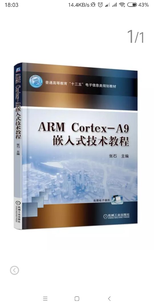 很不错的书，很适合初学者，公司一块买的，很适合学ARM嵌入式开发
