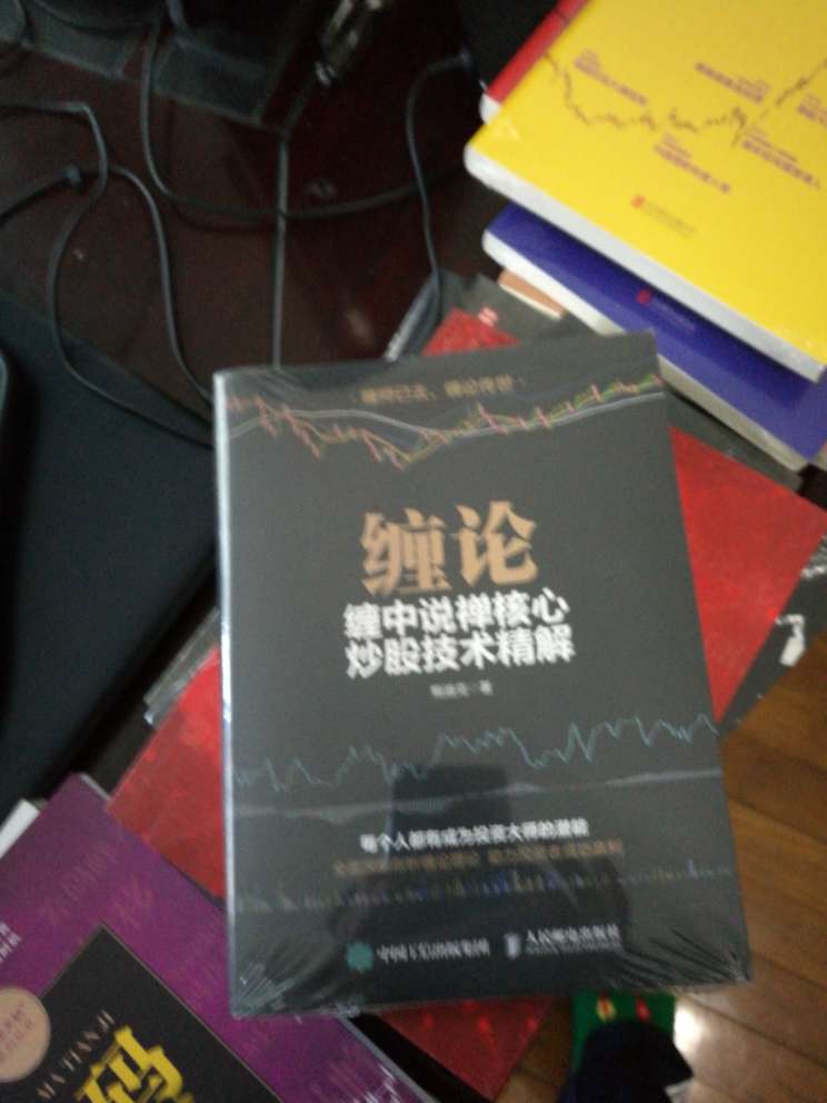 不错的书，把缠论的主要内容讲得很清楚。