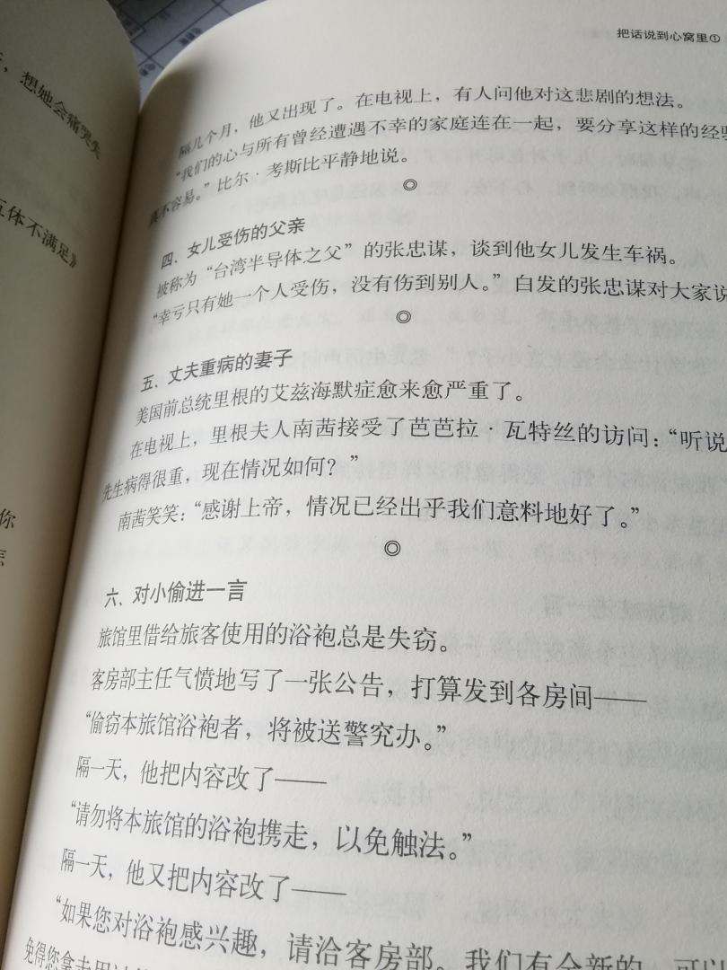 开卷有益，对没有专门经过培训的爸爸妈妈们，还是值得一看！能给我们的沟通有很多借鉴和启发的地方！