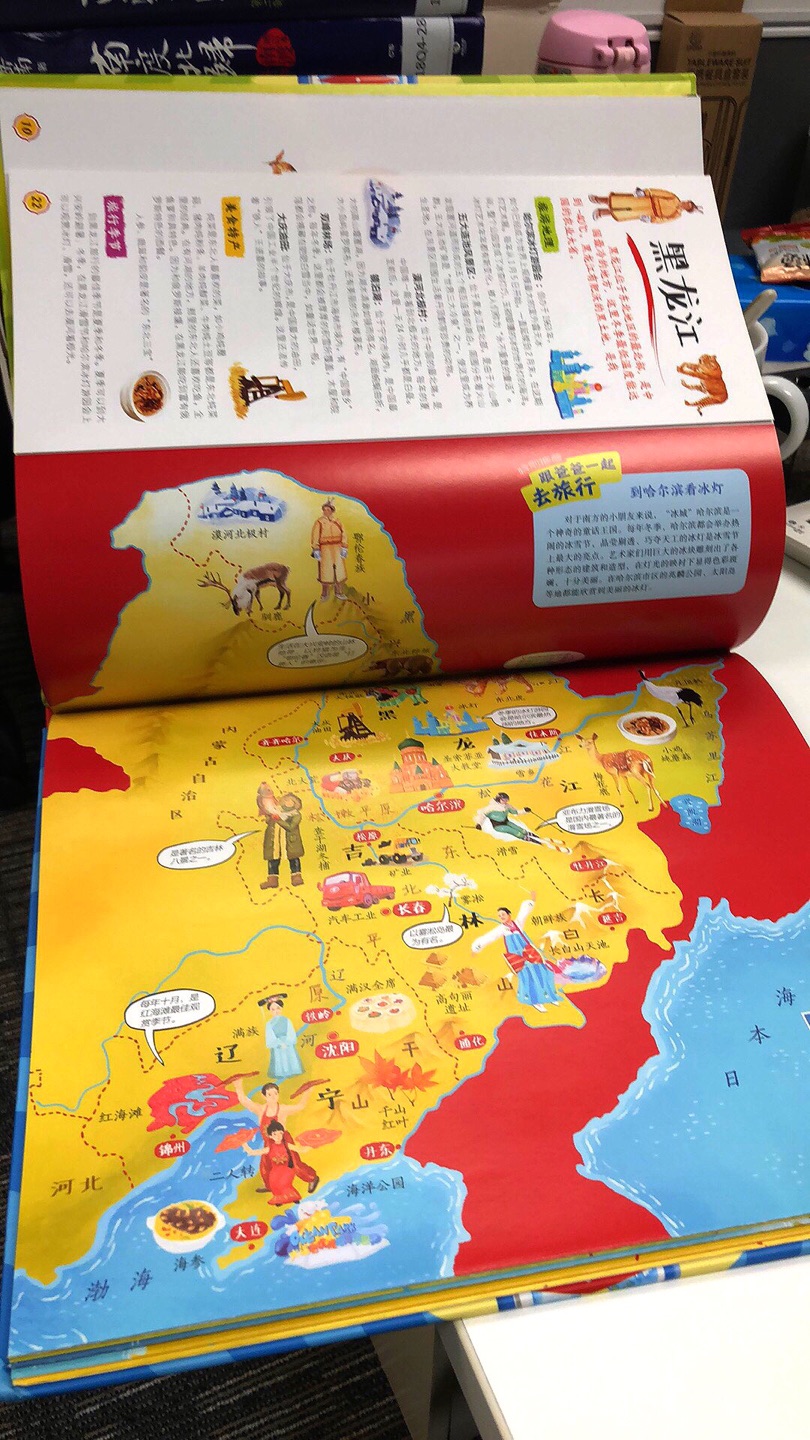 大大的一本，很厚重！！！！内容十分丰富，画图也精美，很适合每天给孩子讲两三页，介绍两三个省份的地理知识，很不错的一套介绍地理的书，推荐！！