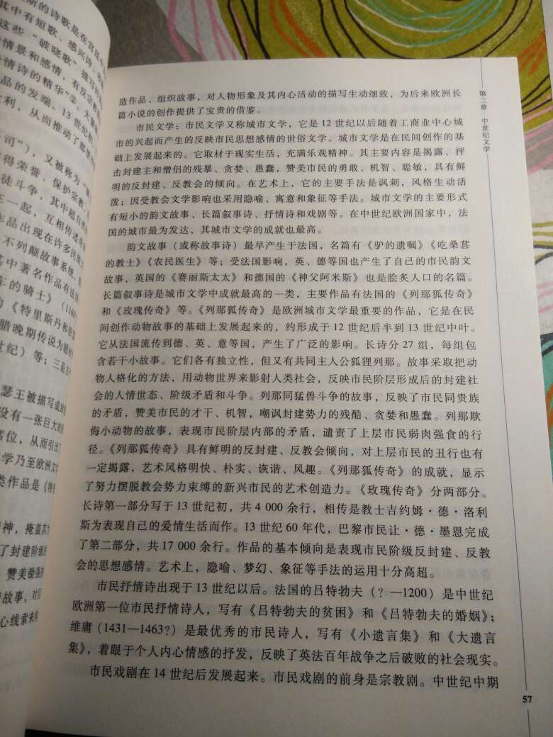 典型文学时期的典型作家列举的很详细，喜欢