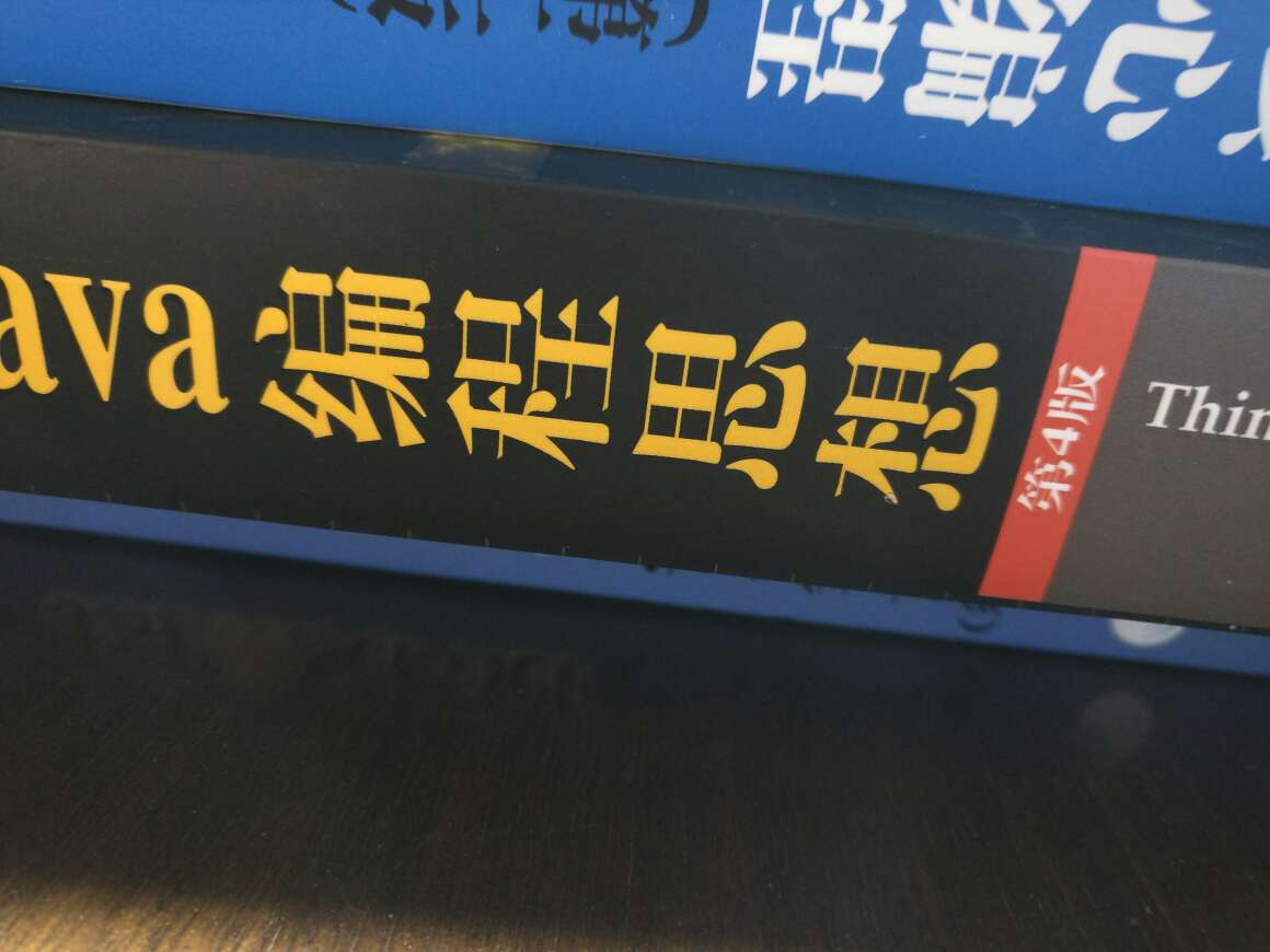 好书    算是能让自己入门了     书的质量也好   满意   程序员必备