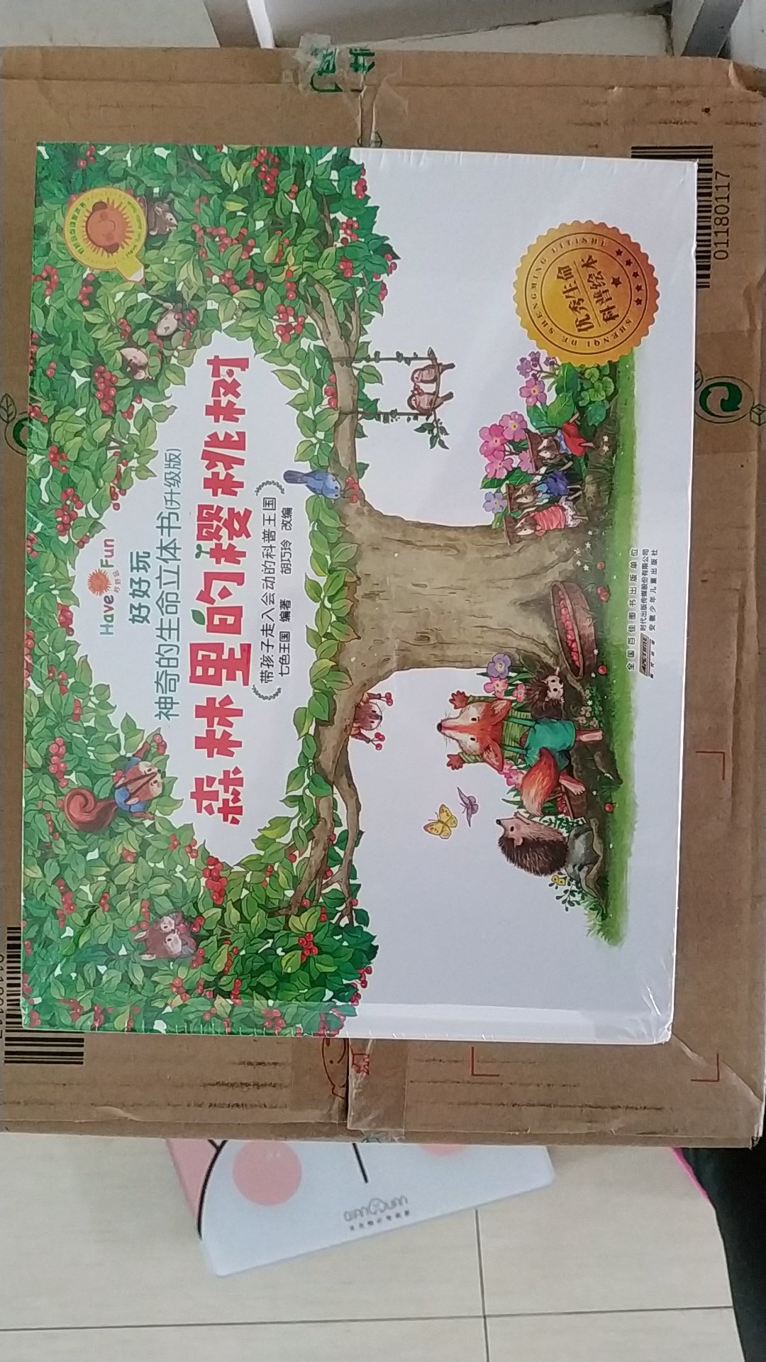 非常喜欢这套书，立体感很强。自从在办了plus，每天都是买买买，物美价廉，送货也快