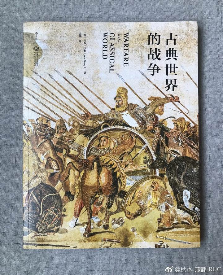 英国历史学家约翰·沃利的《古典世界的战争》，一部关于古希腊、罗马时代兵器和战争的插图百科全书。 ?