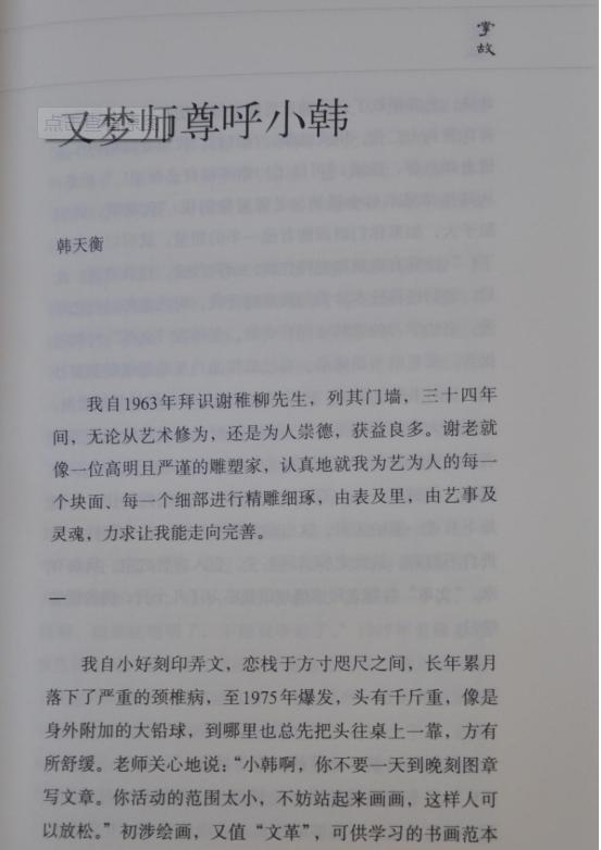 一方面，从文章体式和趣味上而言，希冀可以延续晚清民国以来掌故写作的传统，甚而上接宋元明清笔记文体的气脉，打通文史，强调文人高雅的趣味与不俗的境界。另一方面，从内容材料上而言，或亲闻亲历，或考订有据，避免道听途说，希冀采之可以裨信史，丰富我们对相关历史人物与历史事件的了解。