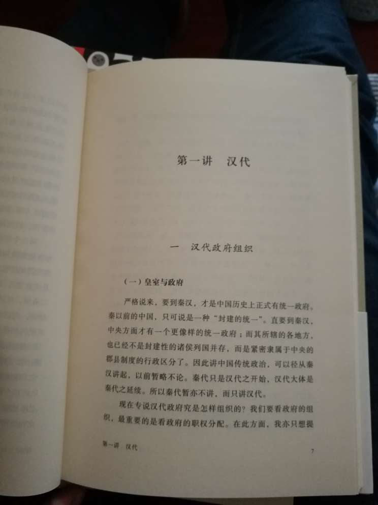 读了不少历史学著作，尤望随着这本书的阅读整合自己分割成片的历史知识。