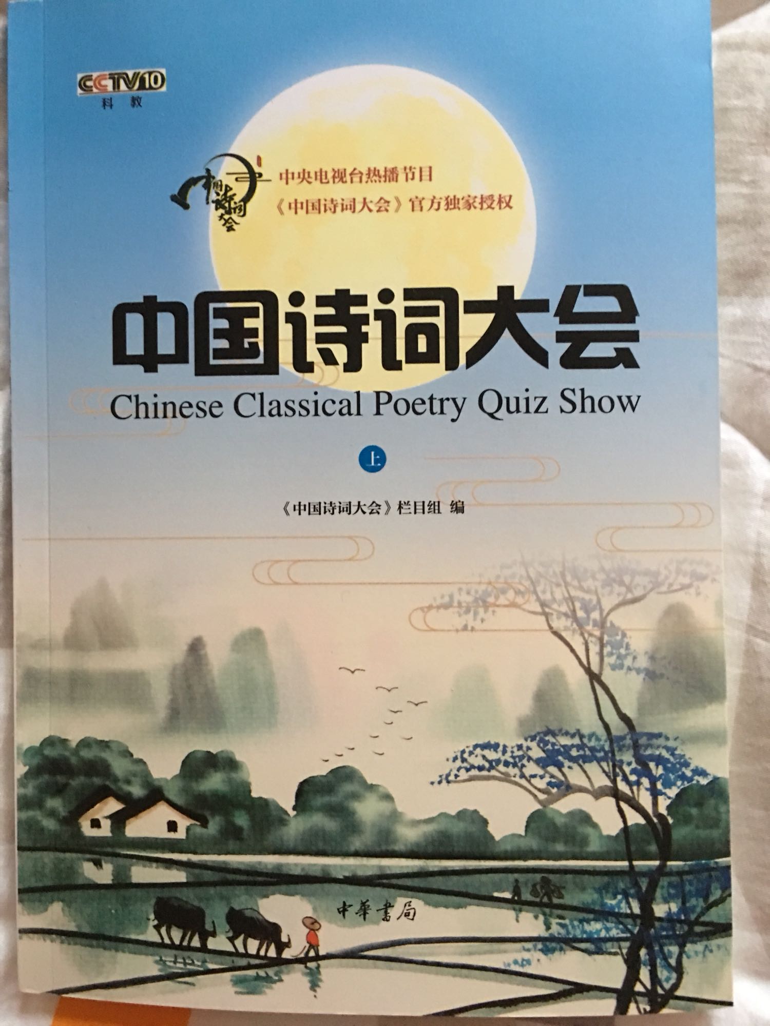 中国诗词大会，跟着名家学经典。
