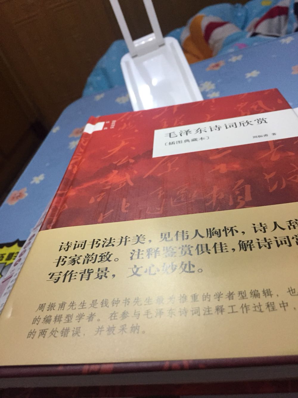 《国民阅读经典：诗词欣赏（插图典藏本）》诗词书法并美，见伟人胸怀，诗人辞采，书家韵致。注释鉴赏俱佳，解诗词常识，写作背景，文心妙处。周振甫先生是钱钟书先生最为推重的学者型编辑，也是著作等身的编辑型学者。在参与诗词注释工作过程中，曾提出原作的两处错误，并被采纳。